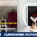 Пультова охорона