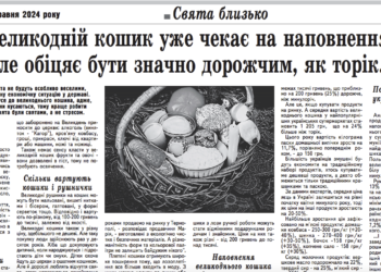 Сторінка газети Свобода