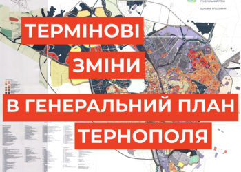 Термінові зміни в ГЕНПЛАН. Фото з мережі