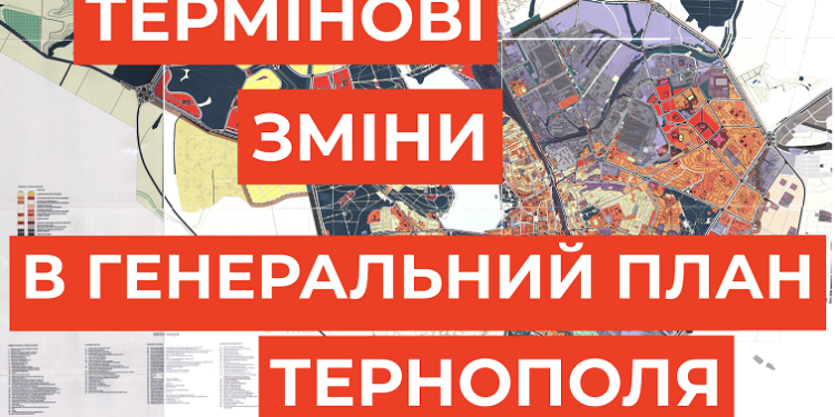 Термінові зміни в ГЕНПЛАН. Фото з мережі