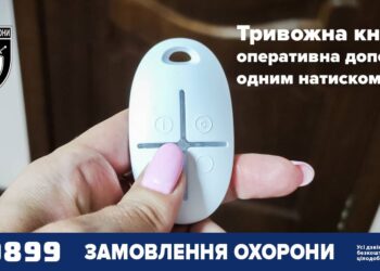 Тривожна кнопка. Поліція охорони