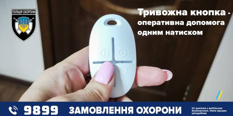 Тривожна кнопка. Поліція охорони