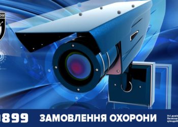 Відеонагляд. Поліція охорони