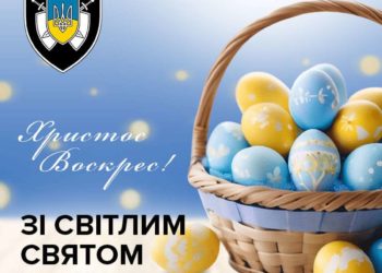 Вітання Поліція охорони