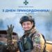 Вітання з Днем Прикордонника
