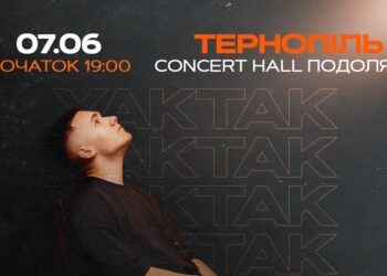 Яктак у Тернополі