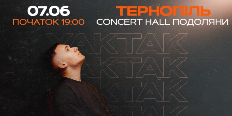 Яктак у Тернополі