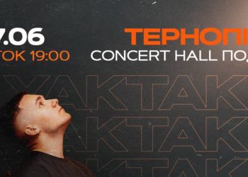 Яктак. Афіша концерту
