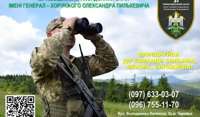 Чернівецький прикордонний загін