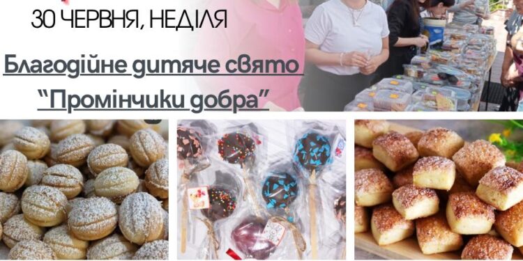 Дитяче свято Промінчики добра