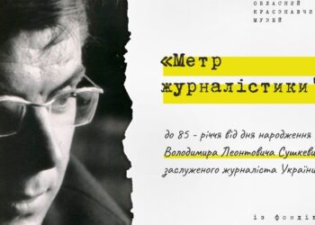 Ілюстрація Тернопільський обласний краєзнавчий музей