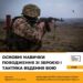 Навчання