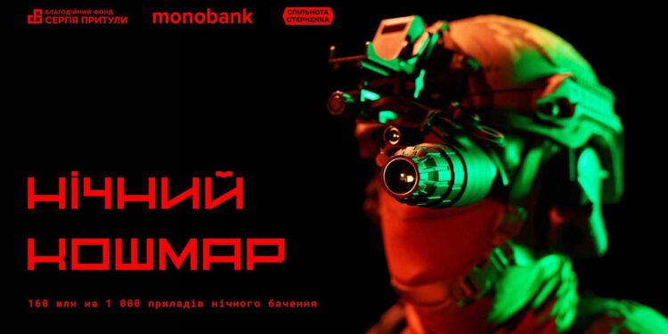 Нічний кошмар