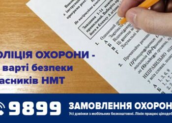 Поліція охорони