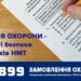 Поліція охорони