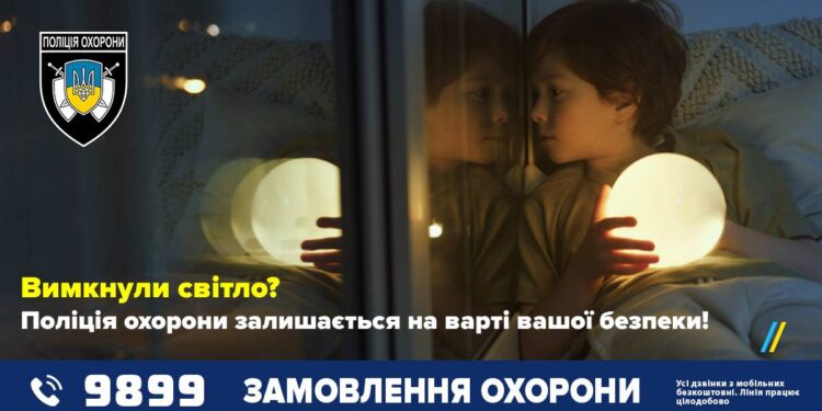 Поліція охорони