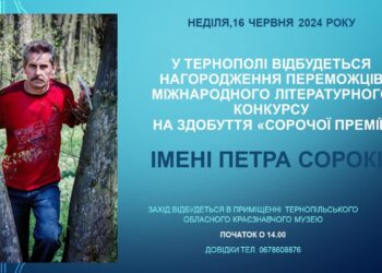 Премія імені Петра Сороки