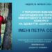 Премія імені Петра Сороки