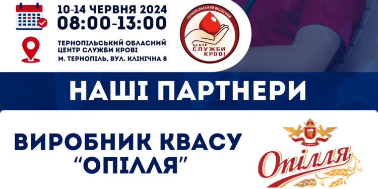 Тиждень дорорства крові. Опілля