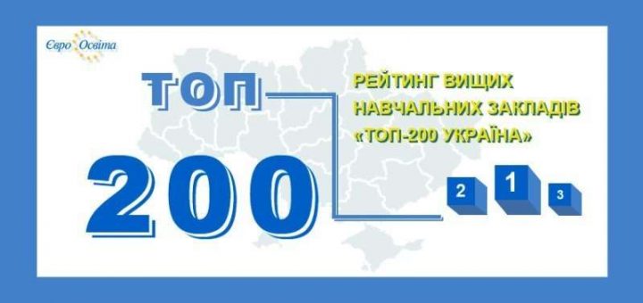 ЗУНУ посів 14 місце у рейтингу ТОП-200 Україна 2024