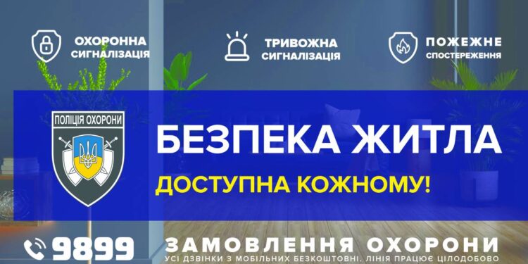 Безпека житла