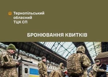 Бронювання квитків Укрзалізниці