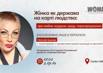 Наталія Ішкова у Тернополі