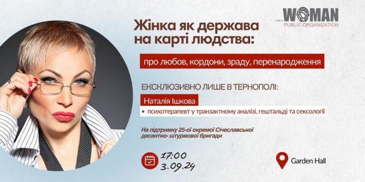 Наталія Ішкова у Тернополі