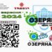 Озеряна - 2024