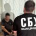 Підозрюваний. СБУ