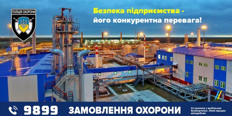 Поліція охорони