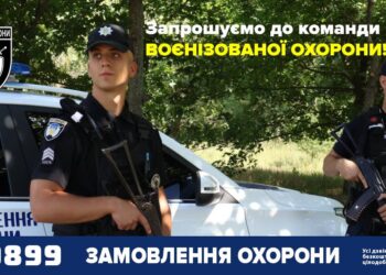 Поліція охорони