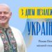 Роман Полікровський