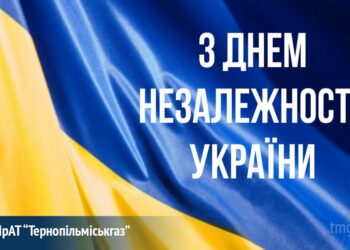 Тернопільміськгаз