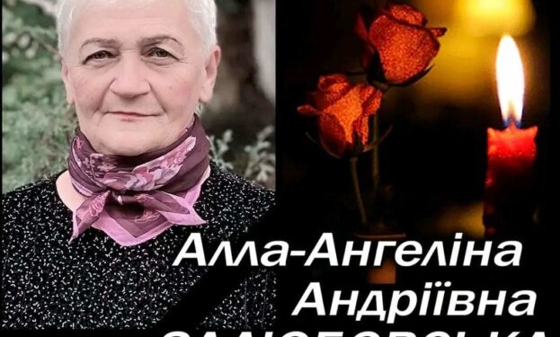 Відійшла у вічність легендарна Алла Залюбовська з Тернопільщини