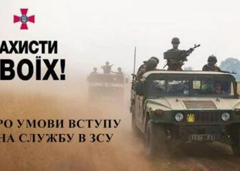 Вступ на службу в ЗСУ