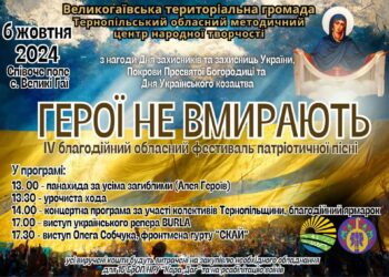 Афіша Великі гаї