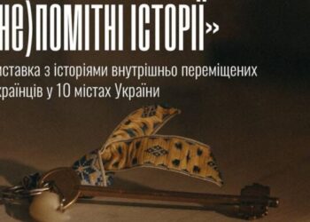 (Не)помітні історії