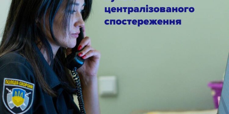 Поліція охорони