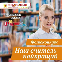 переможців фотоконкурсу