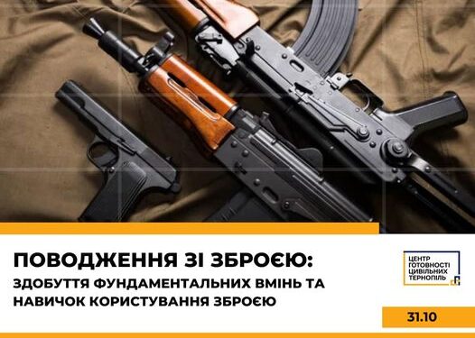 Центр готовності цивільних. Тернопіль