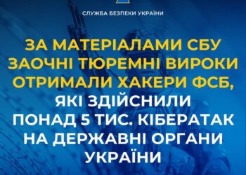 Заочні тюремні вироки отримали хакери фсб