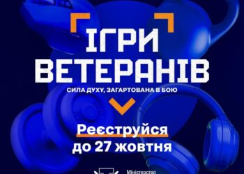 Ігри Ветеранів