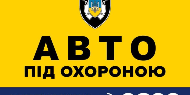 Поліція охорони