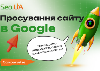 Швидкість завантаження сайту та її вплив на SEO-просування