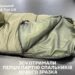 Спальники ЗСУ