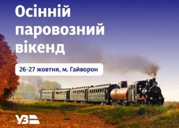 Укрзалізниця запрошує у мандрівку найдовшою в Європі вузькоколійкою