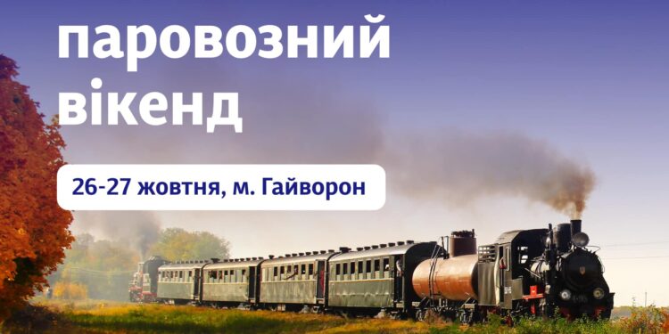 Укрзалізниця запрошує у мандрівку найдовшою в Європі вузькоколійкою