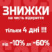 Відкриття нового магазину