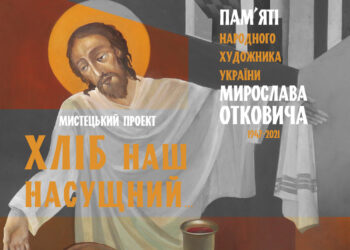 Виставка у Подолянах